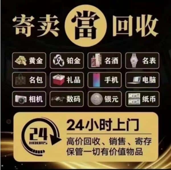 襄樊奢侈品回收店