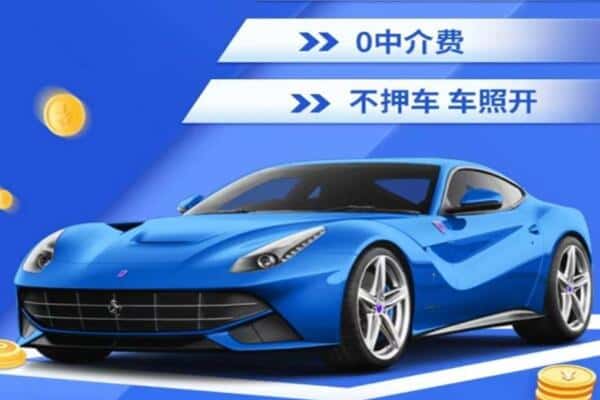襄樊抵押汽车贷款
