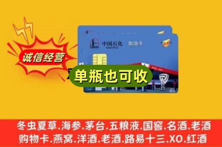 襄樊回收加油卡