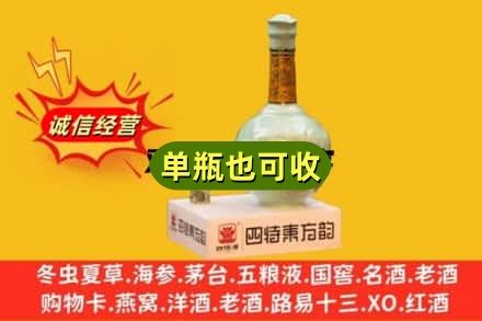 襄樊回收四特酒