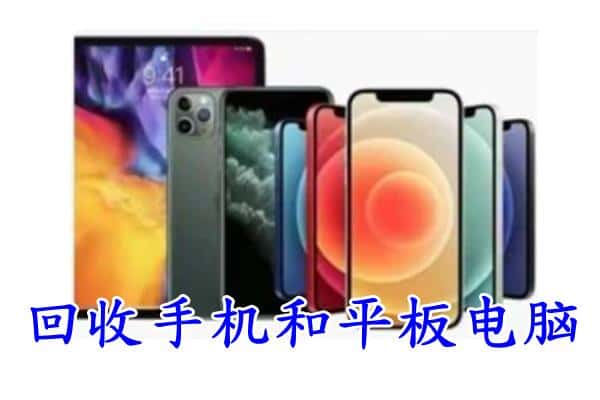 襄樊回收手机